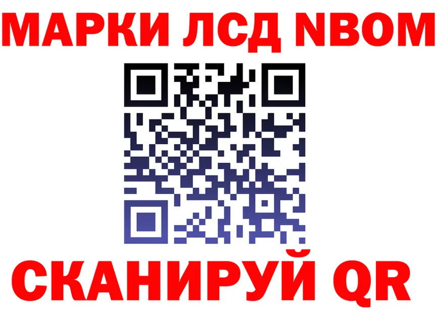 Марки 25I-NBOMe 1,8мг ТОР маркетплейс блэк спрут Черепаново